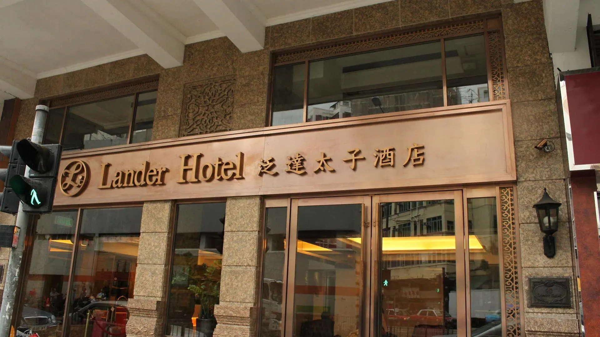 泛达太子酒店 香港